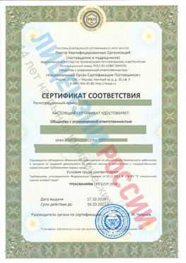 Сертификат соответствия СТО-СОУТ-2018 Уссурийск Свидетельство РКОпп
